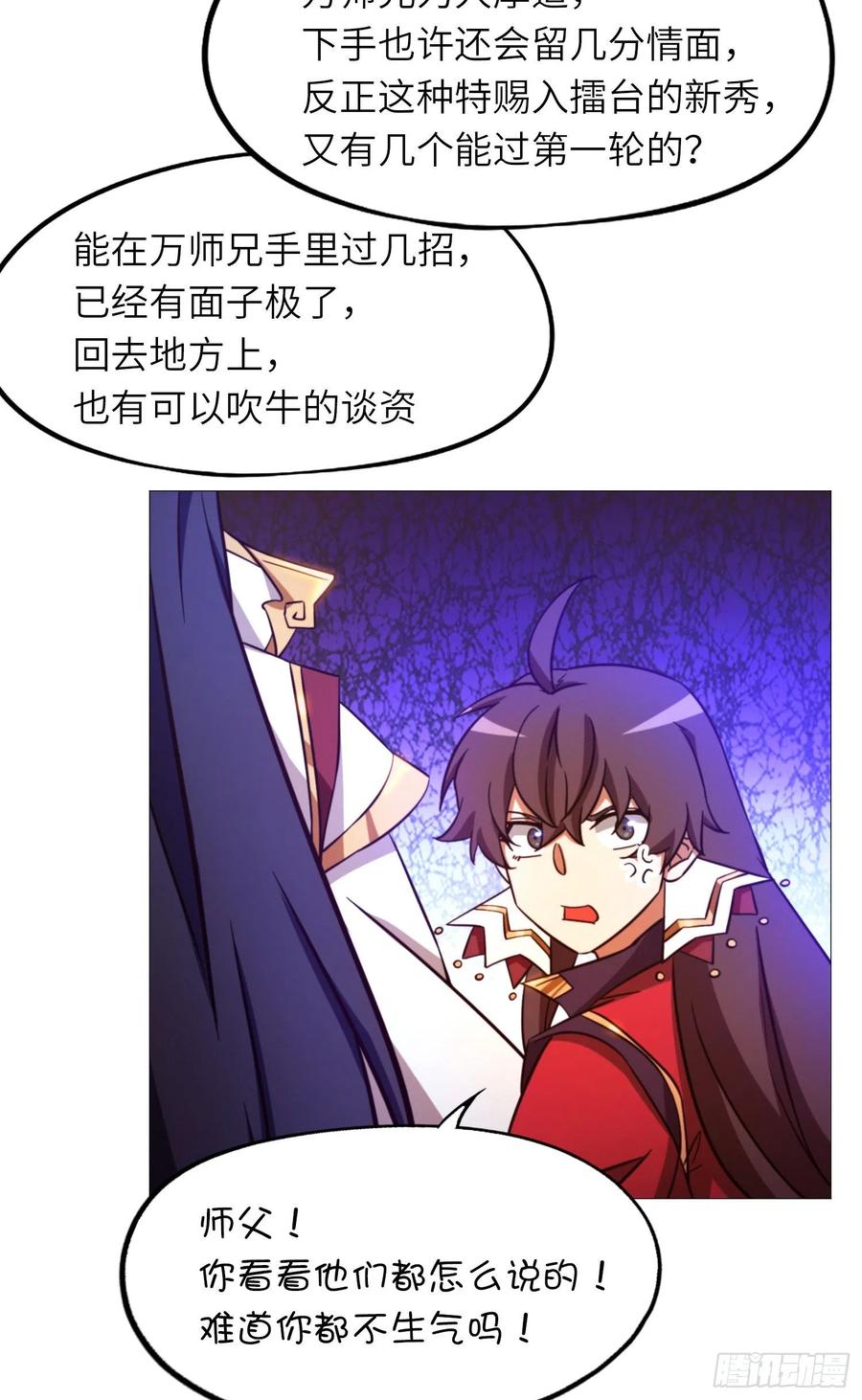万古剑神 第一百六十一剑 开幕 第33页
