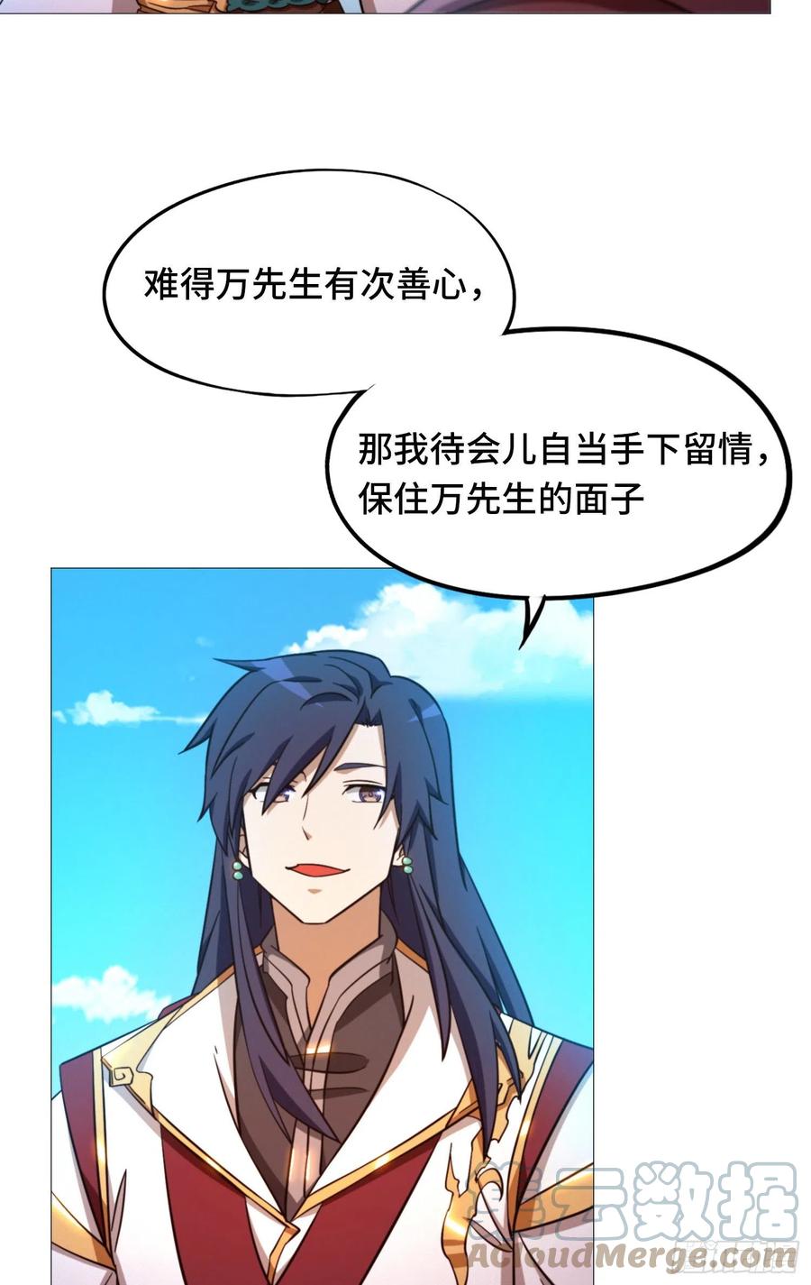 万古剑神 第一百六十一剑 开幕 第41页