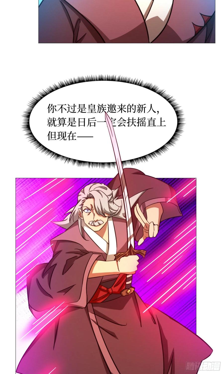 万古剑神 第一百六十一剑 开幕 第49页