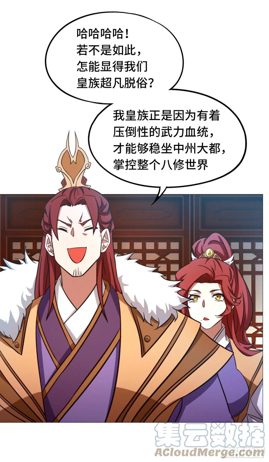 万古剑神 第一百六十一剑 开幕 第20页