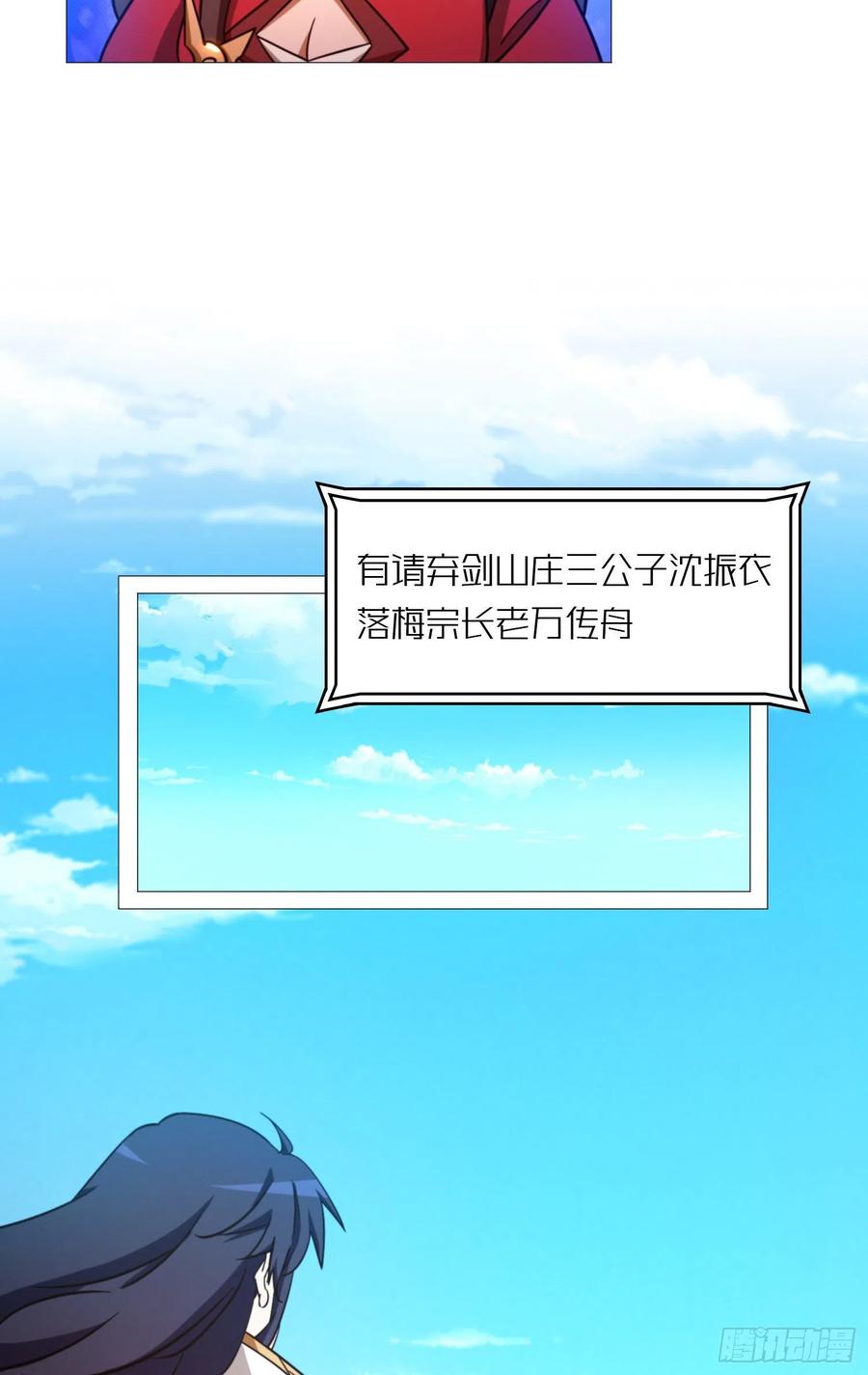 万古剑神 第一百六十一剑 开幕 第37页