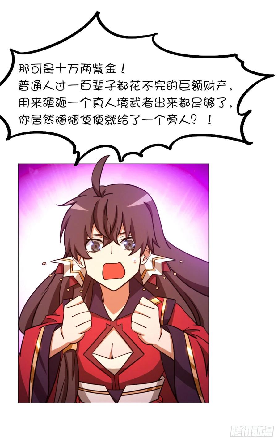 万古剑神 第一百六十一剑 开幕 第7页