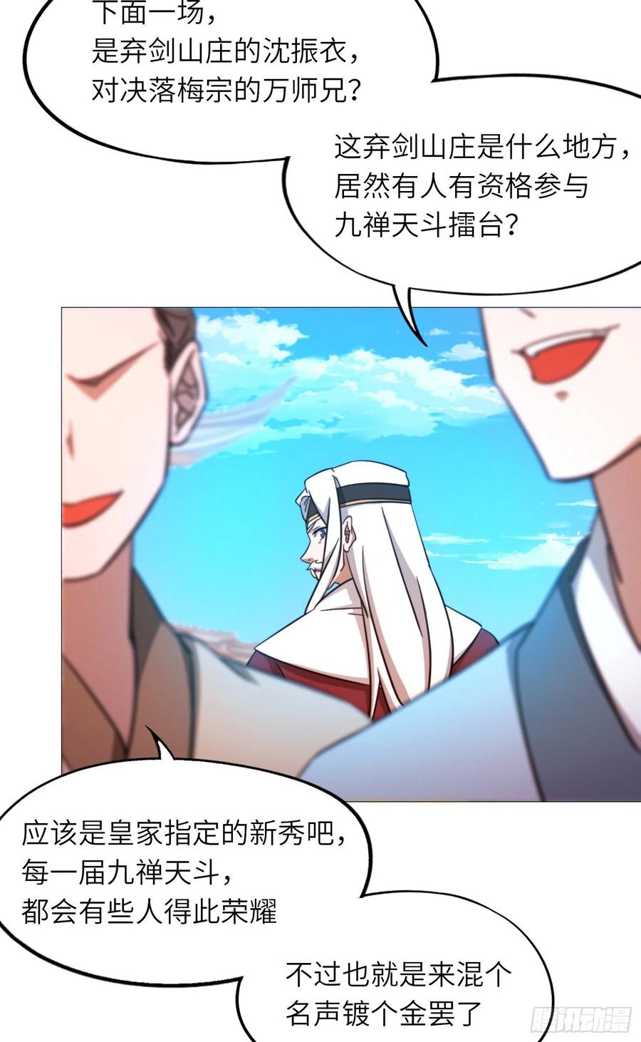 万古剑神 第一百六十一剑 开幕 第31页