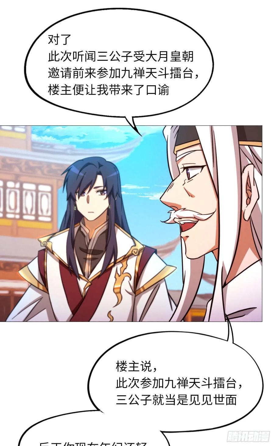 万古剑神 第一百六十一剑 开幕 第28页