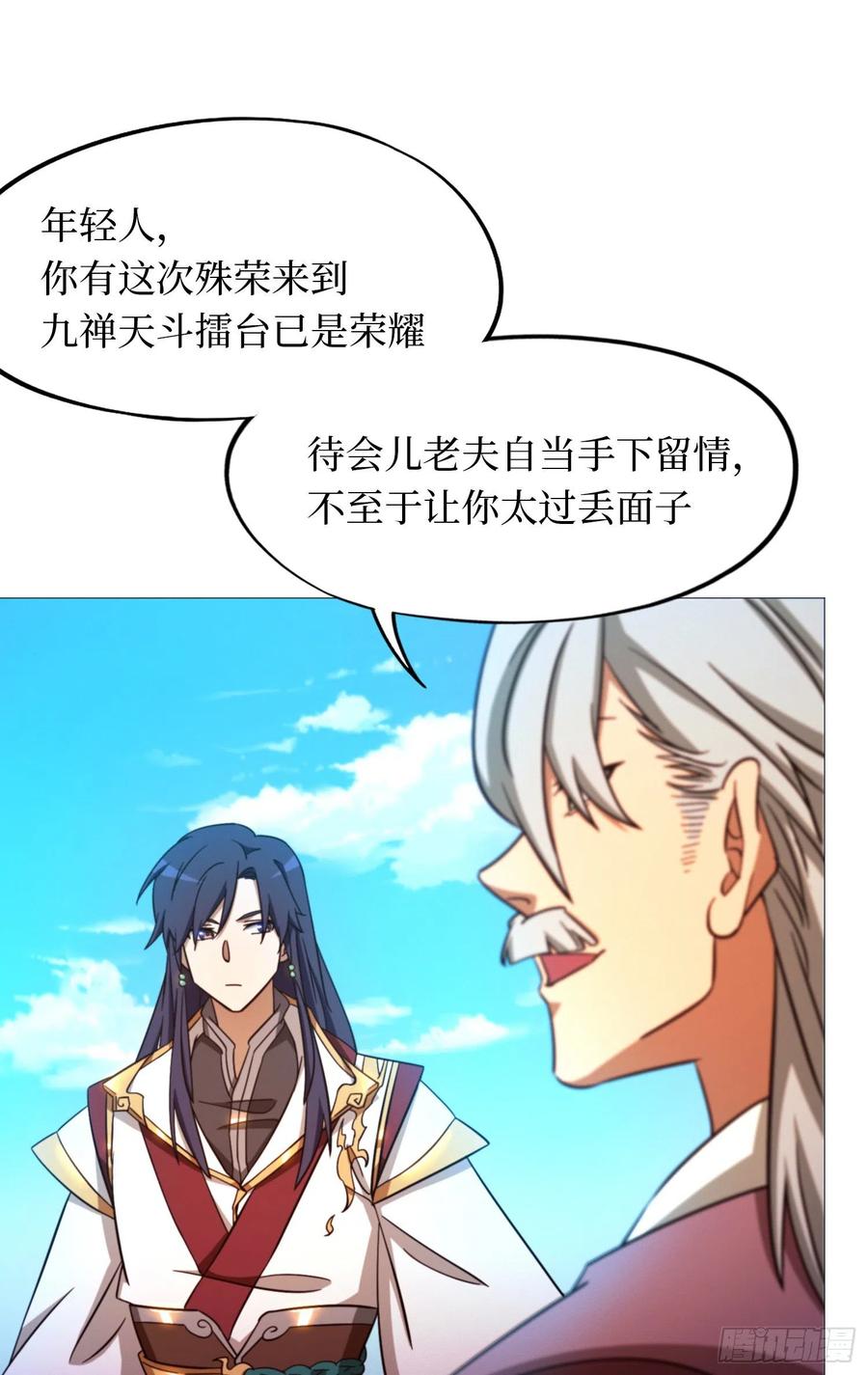 万古剑神 第一百六十一剑 开幕 第40页