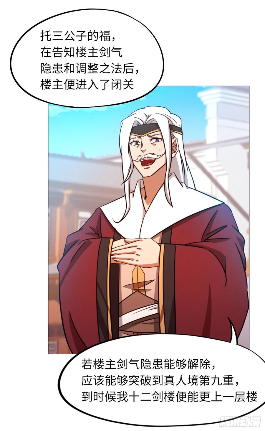 万古剑神 第一百六十一剑 开幕 第27页