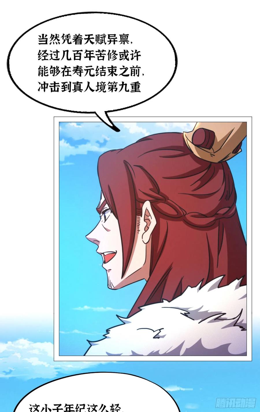 万古剑神 第一百六十二剑 第一阵 第36页