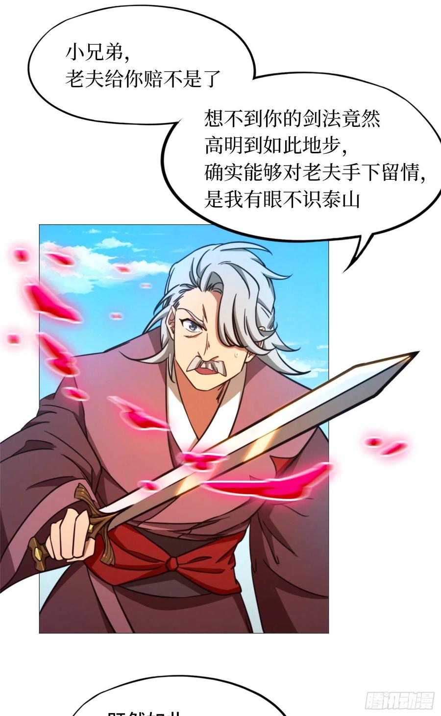 万古剑神 第一百六十二剑 第一阵 第42页