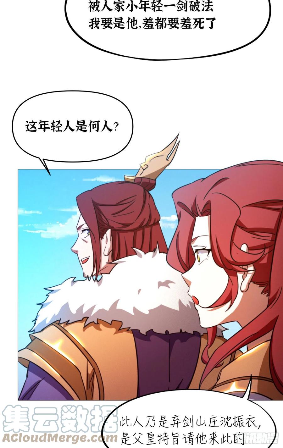 万古剑神 第一百六十二剑 第一阵 第19页