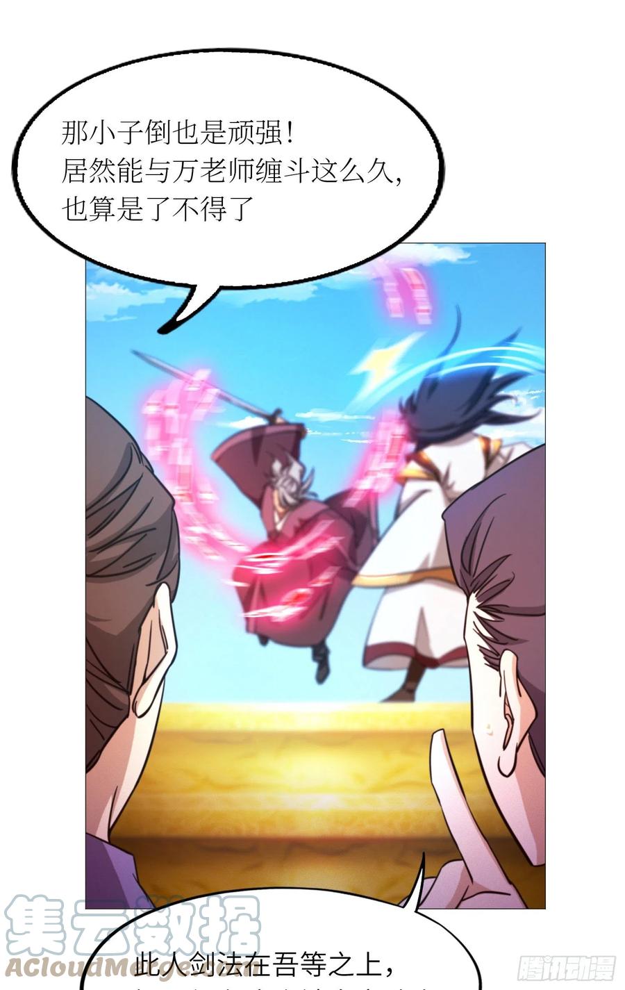 万古剑神 第一百六十二剑 第一阵 第40页