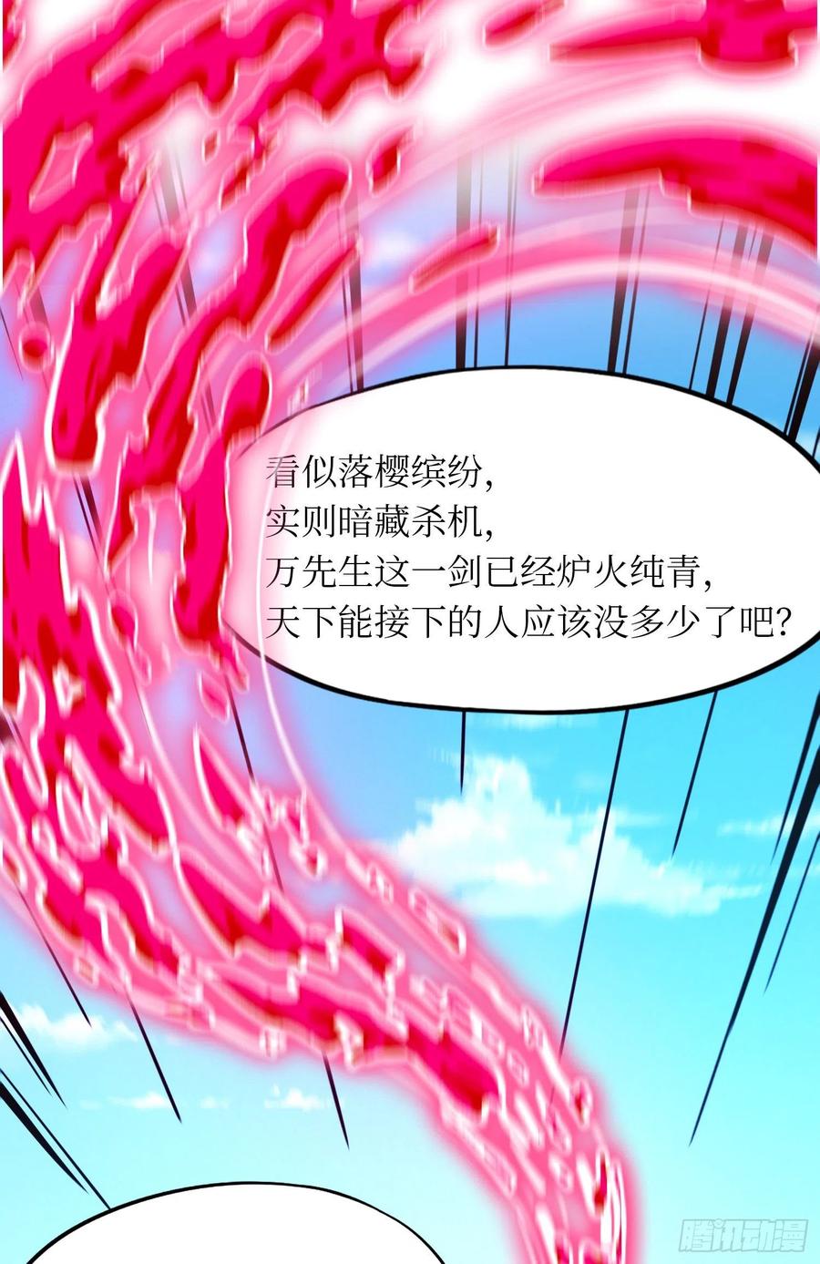 万古剑神 第一百六十二剑 第一阵 第5页