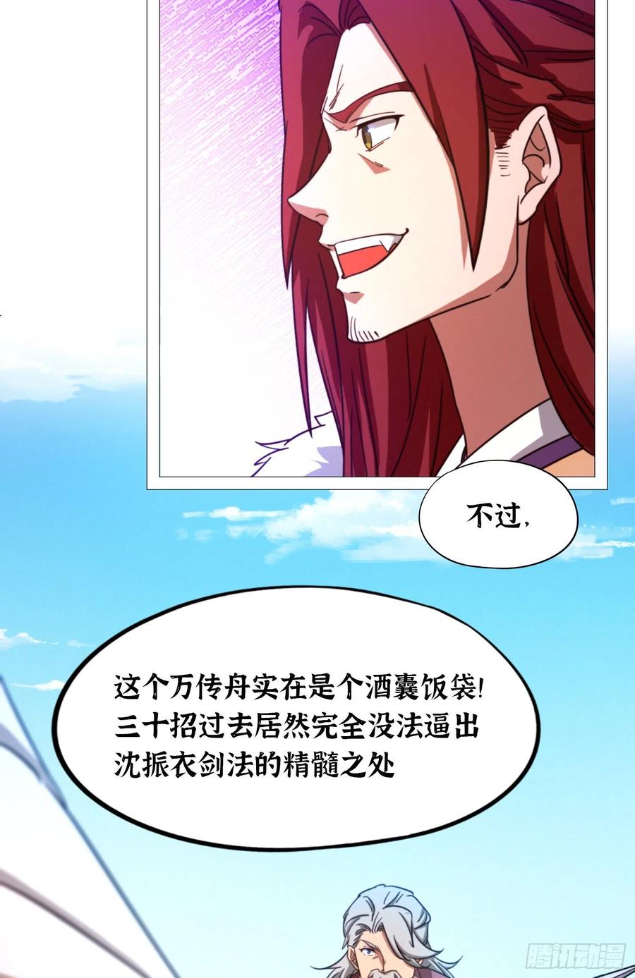 万古剑神 第一百六十二剑 第一阵 第32页