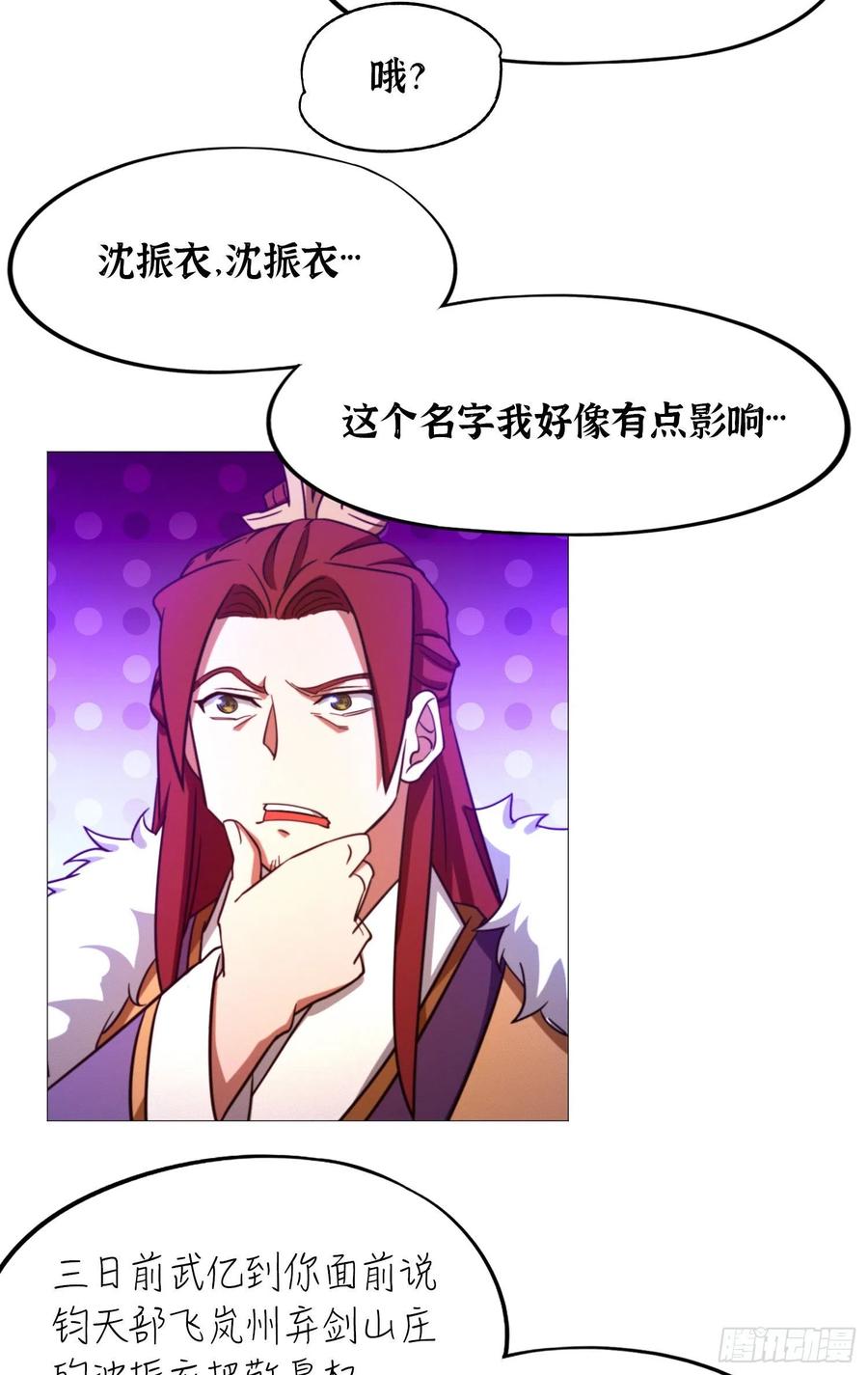 万古剑神 第一百六十二剑 第一阵 第20页