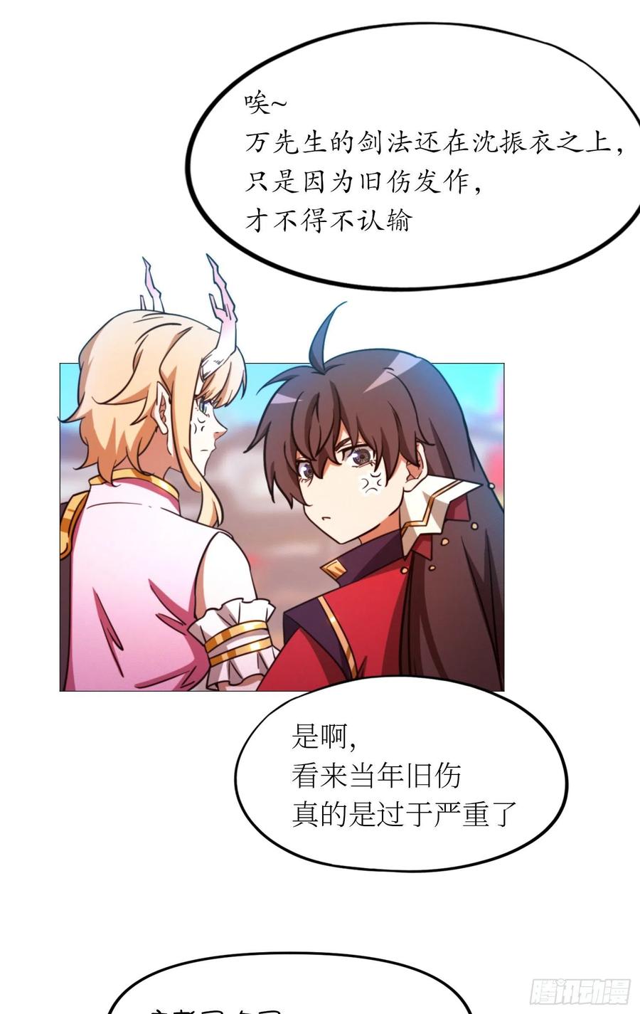 万古剑神 第一百六十二剑 第一阵 第50页