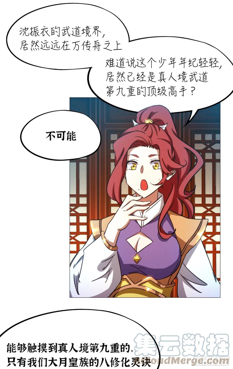 万古剑神 第一百六十二剑 第一阵 第34页