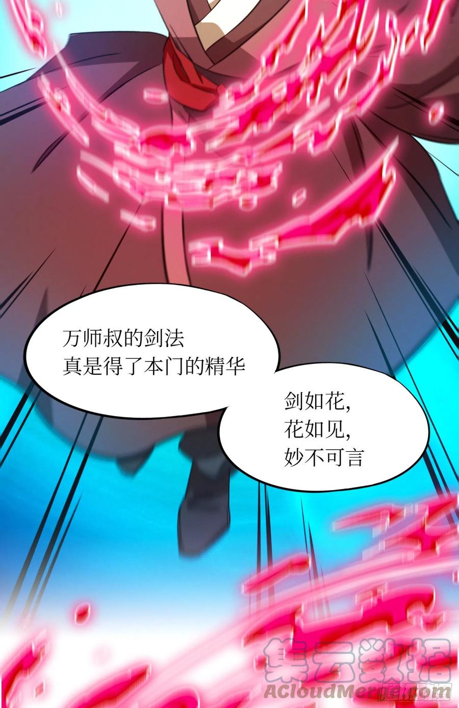 万古剑神 第一百六十二剑 第一阵 第4页
