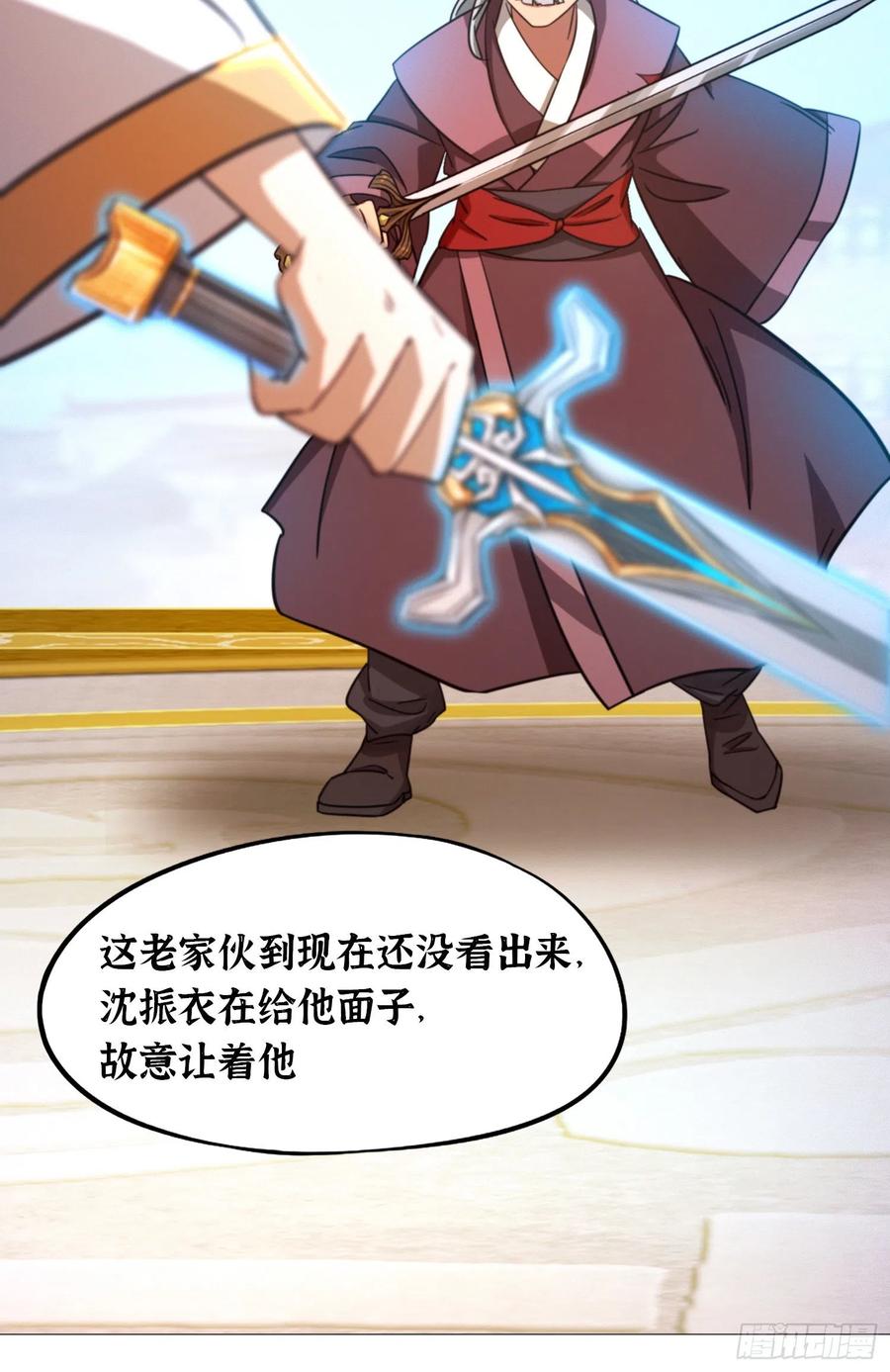 万古剑神 第一百六十二剑 第一阵 第33页