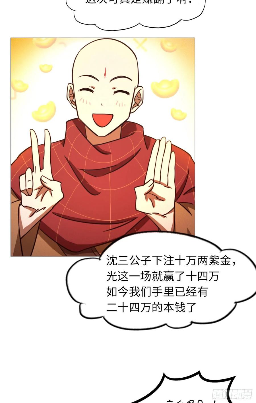 万古剑神 第一百六十二剑 第一阵 第59页