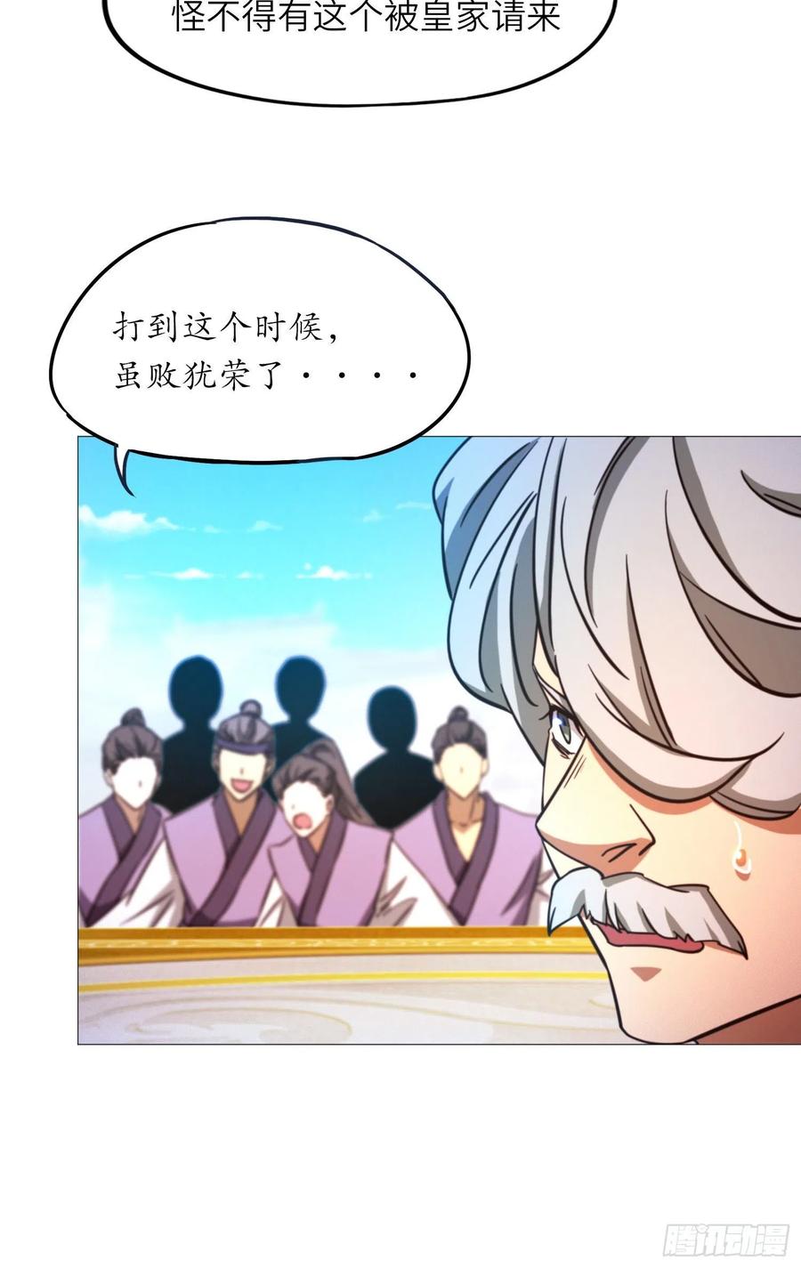 万古剑神 第一百六十二剑 第一阵 第41页
