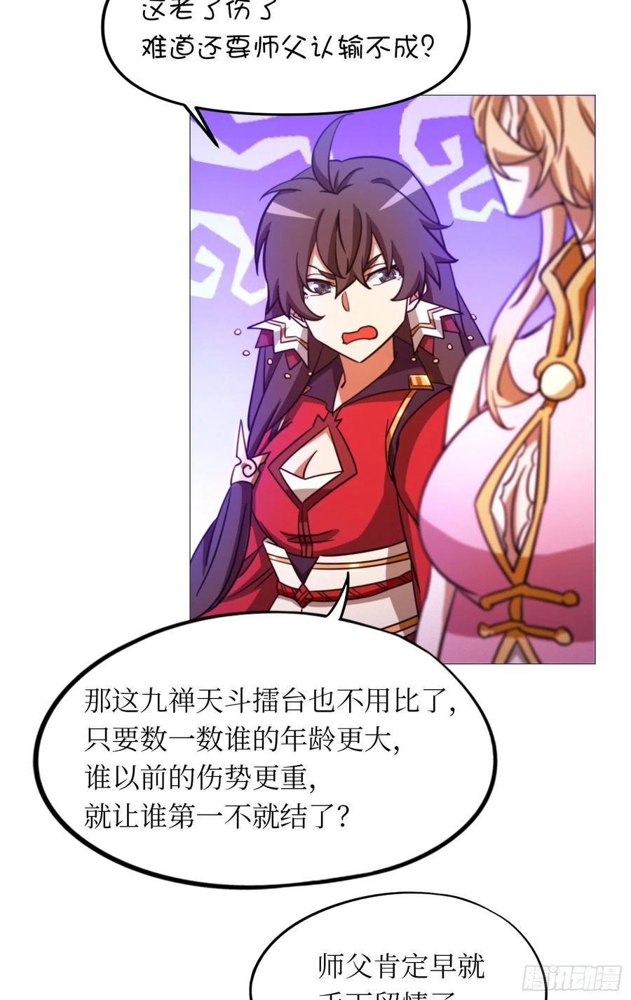 万古剑神 第一百六十二剑 第一阵 第51页
