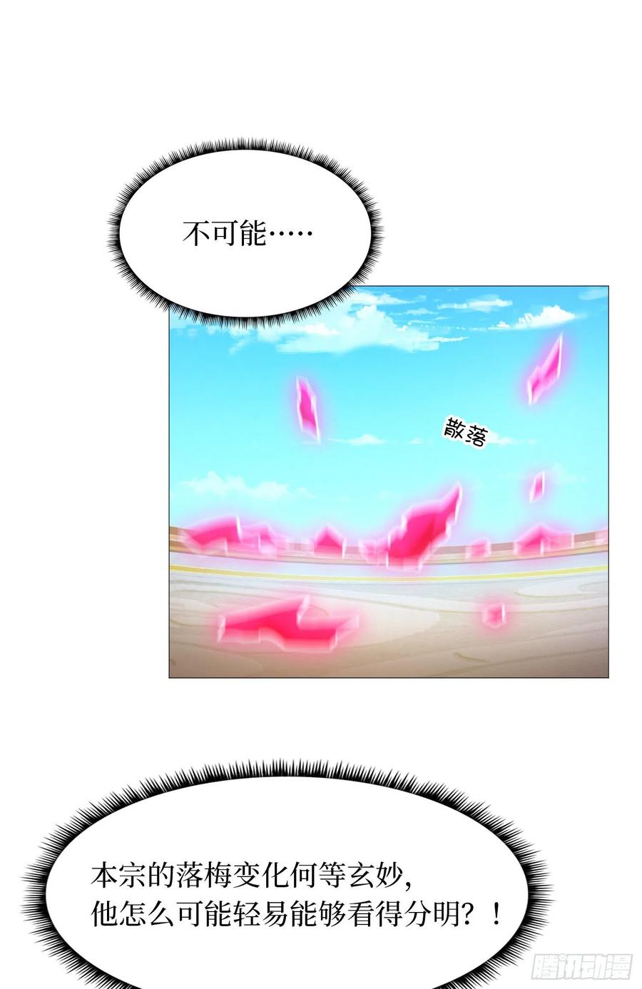 万古剑神 第一百六十二剑 第一阵 第14页