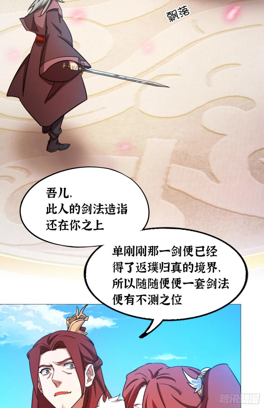 万古剑神 第一百六十二剑 第一阵 第30页