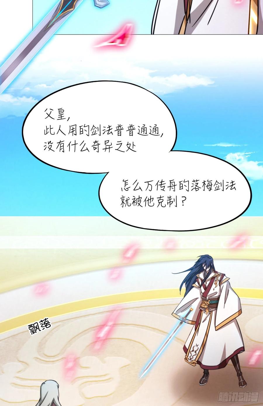 万古剑神 第一百六十二剑 第一阵 第29页