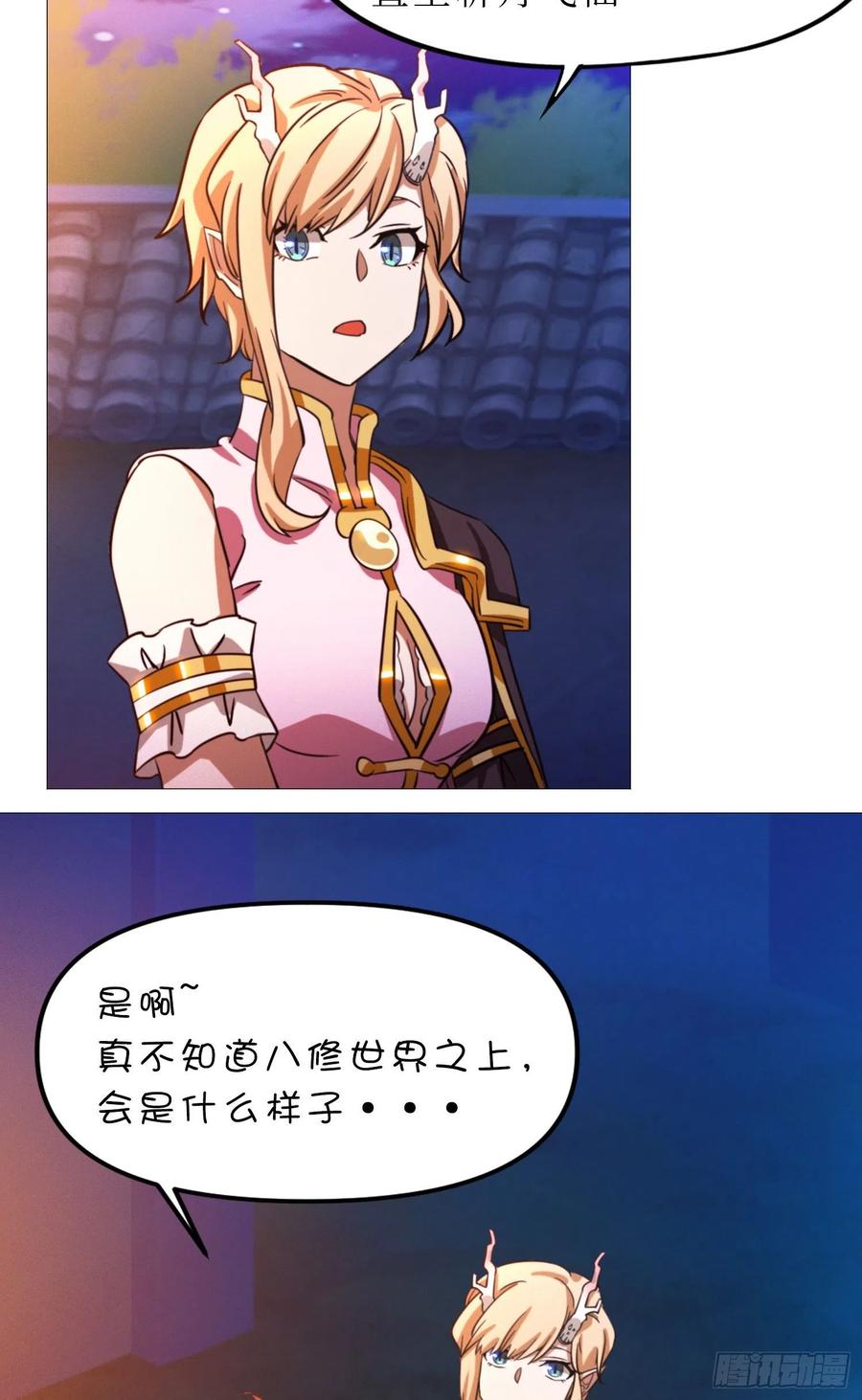 万古剑神 第一百六十三剑 试试成色 第29页
