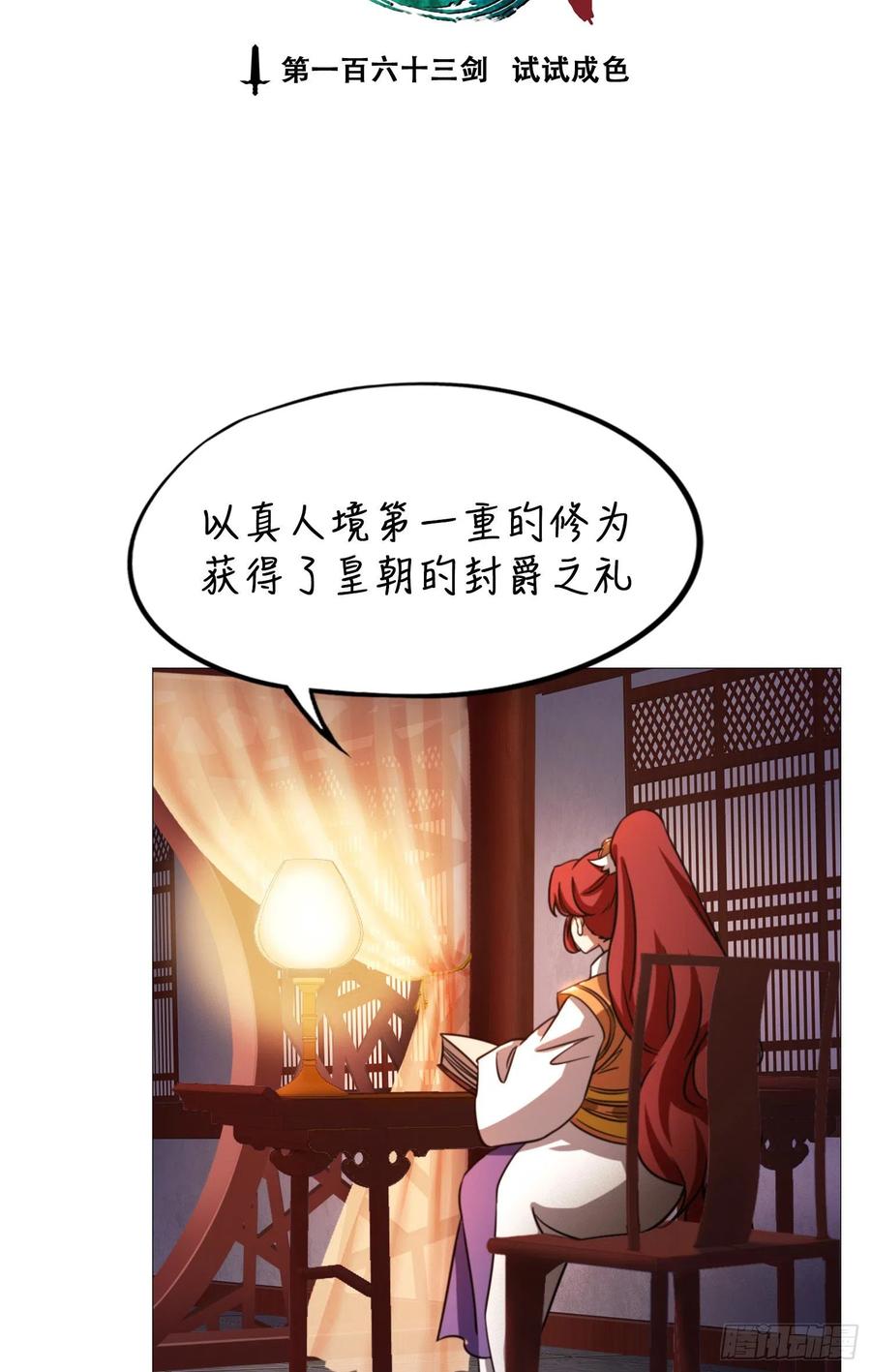 万古剑神 第一百六十三剑 试试成色 第3页