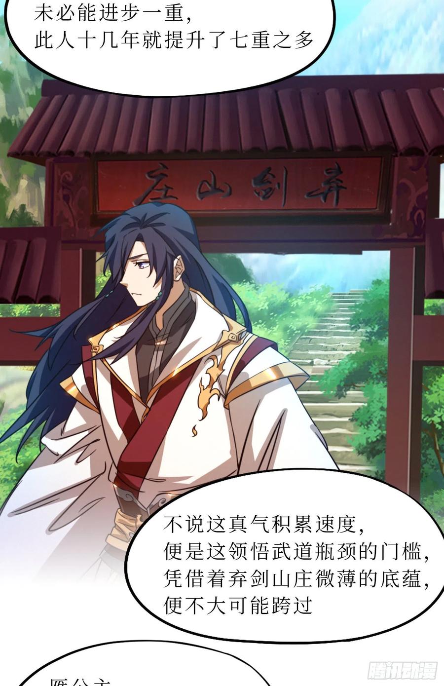 万古剑神 第一百六十三剑 试试成色 第14页