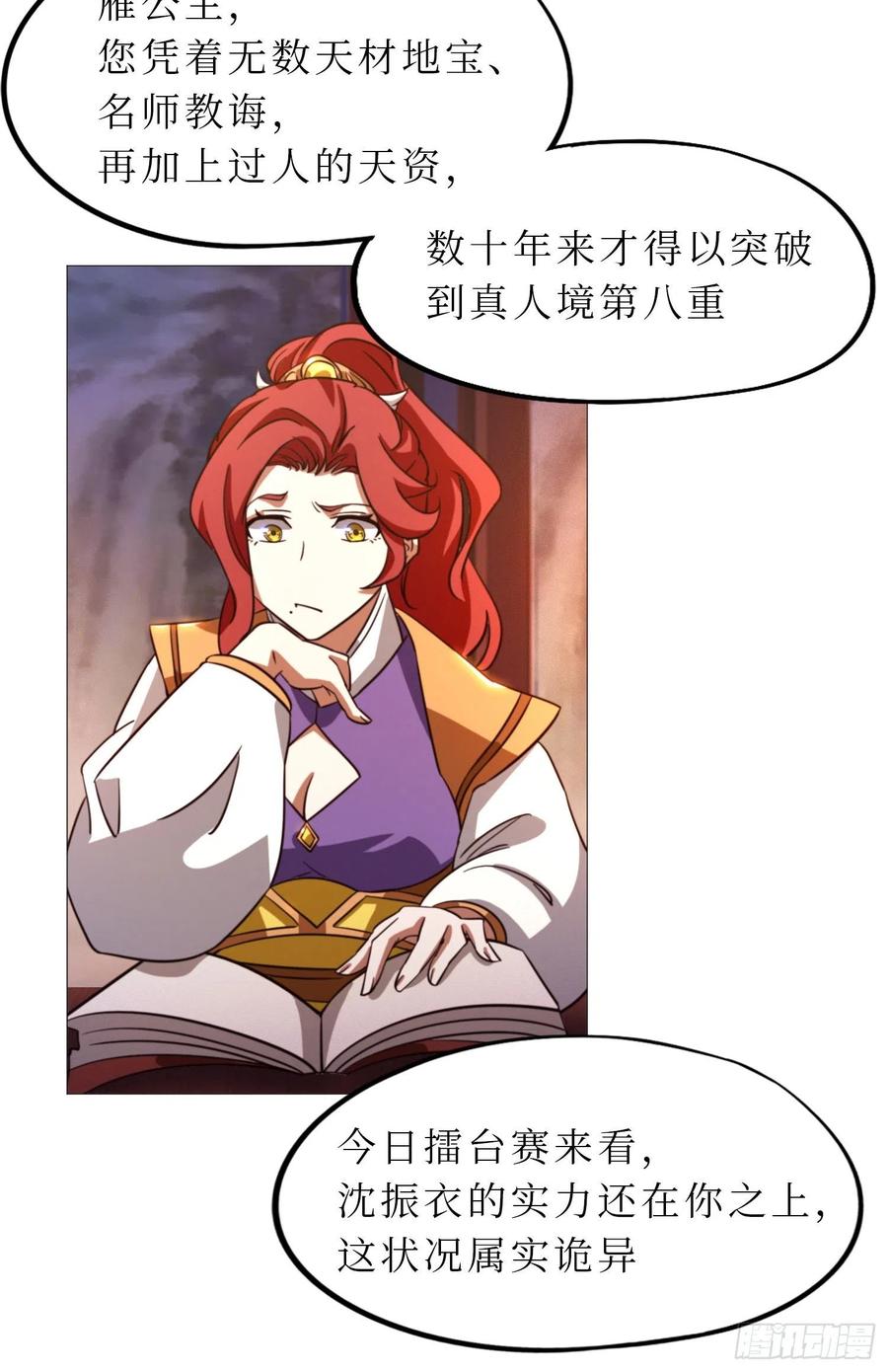 万古剑神 第一百六十三剑 试试成色 第15页