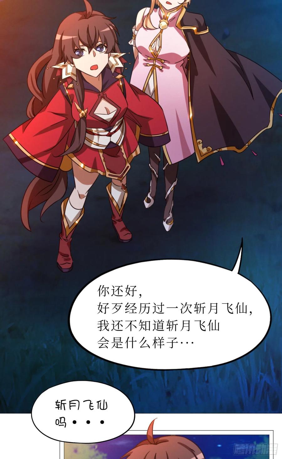 万古剑神 第一百六十三剑 试试成色 第30页