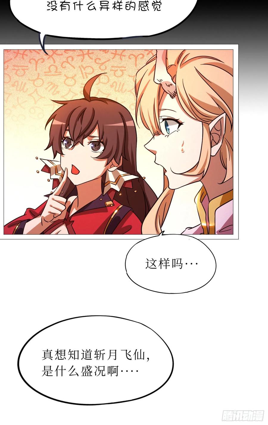 万古剑神 第一百六十三剑 试试成色 第35页
