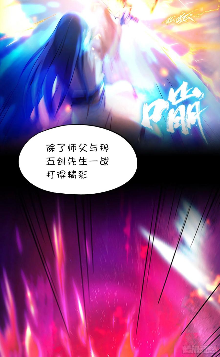 万古剑神 第一百六十三剑 试试成色 第32页