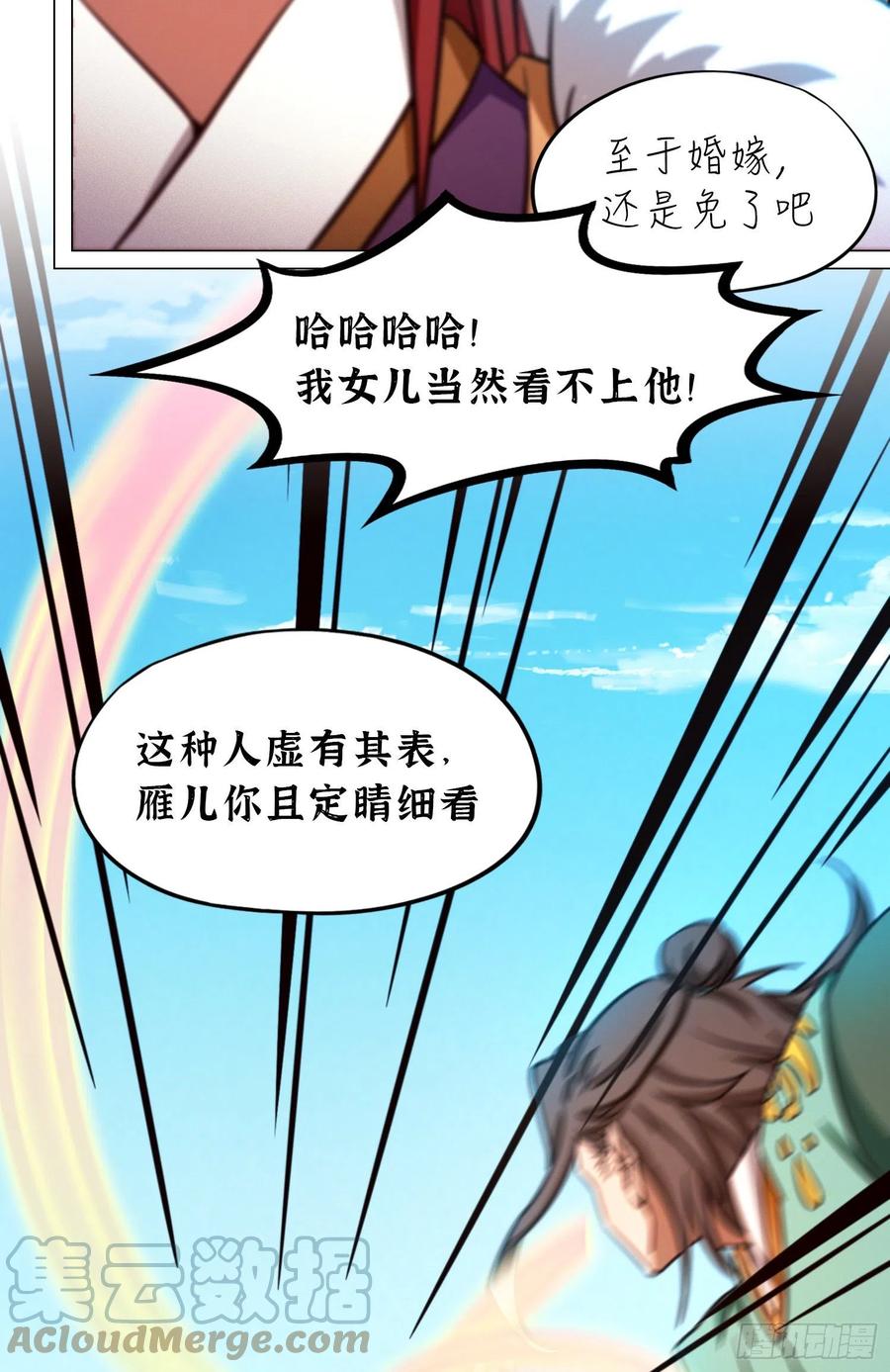 万古剑神 第一百六十四剑 “意外” 第37页