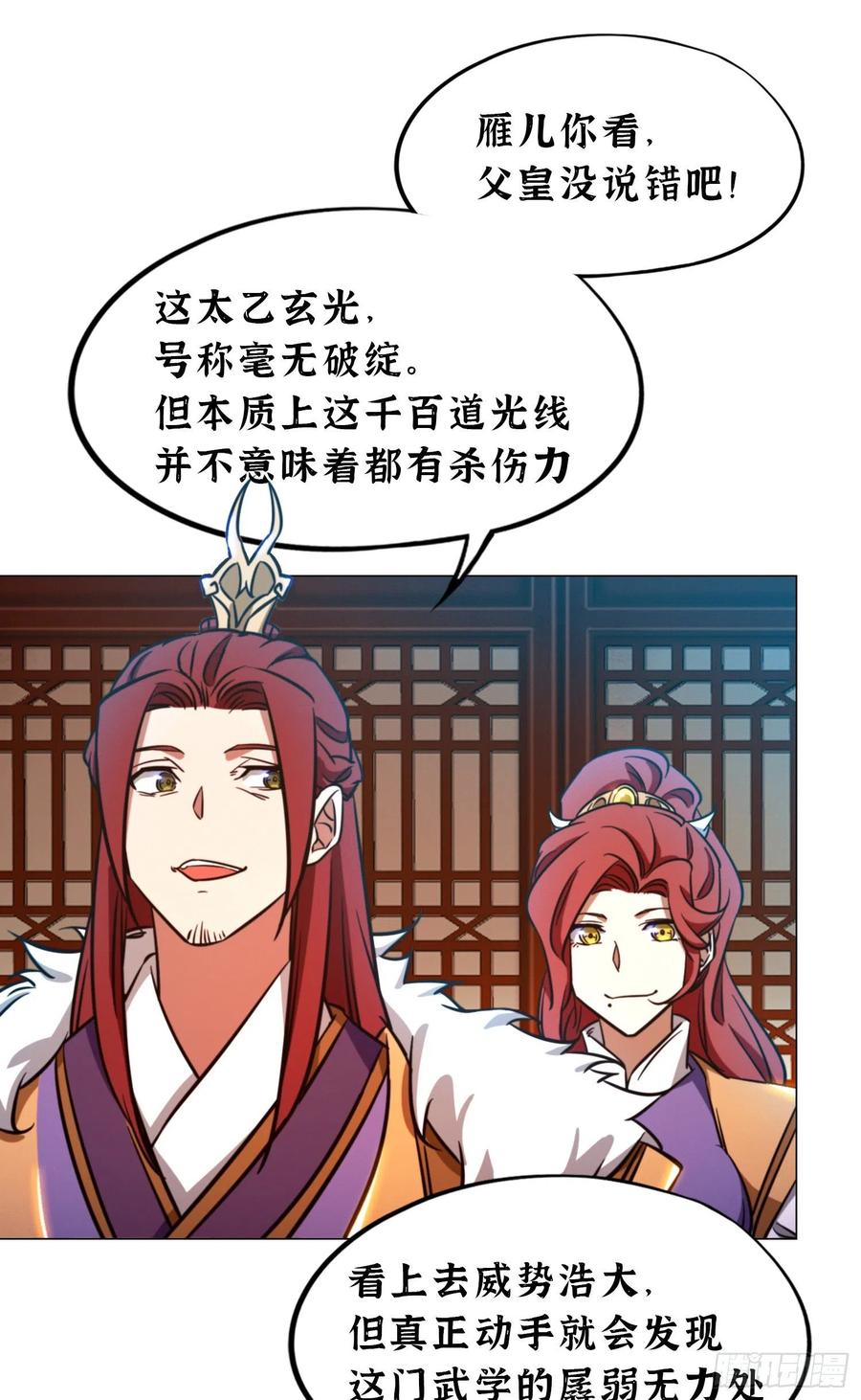 万古剑神 第一百六十四剑 “意外” 第45页