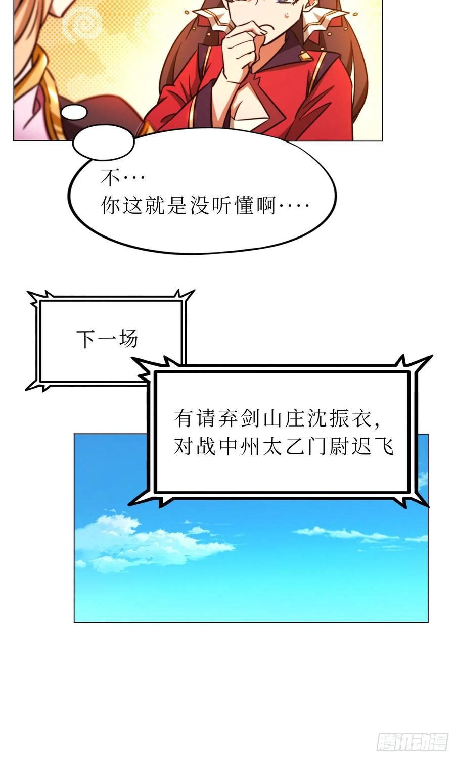 万古剑神 第一百六十四剑 “意外” 第24页