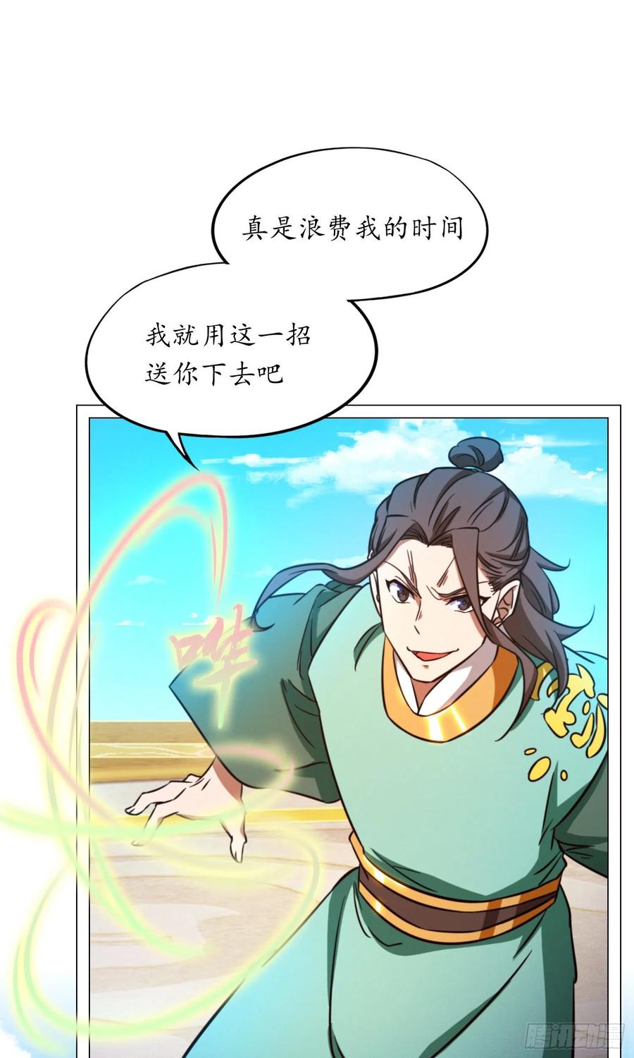万古剑神 第一百六十四剑 “意外” 第29页
