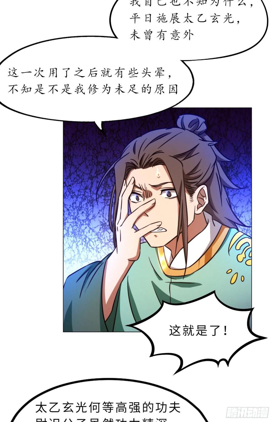 万古剑神 第一百六十四剑 “意外” 第53页