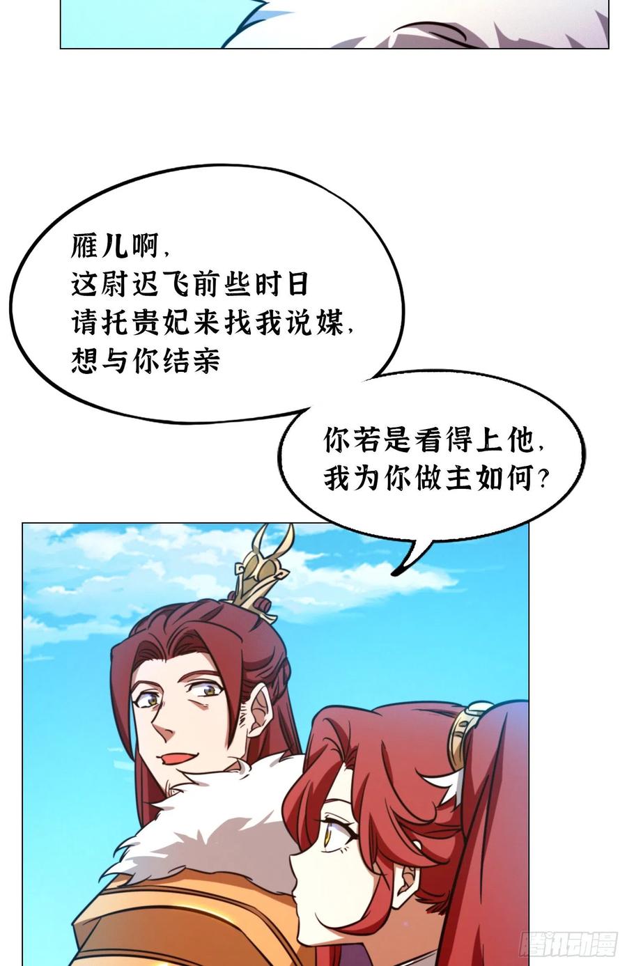 万古剑神 第一百六十四剑 “意外” 第35页