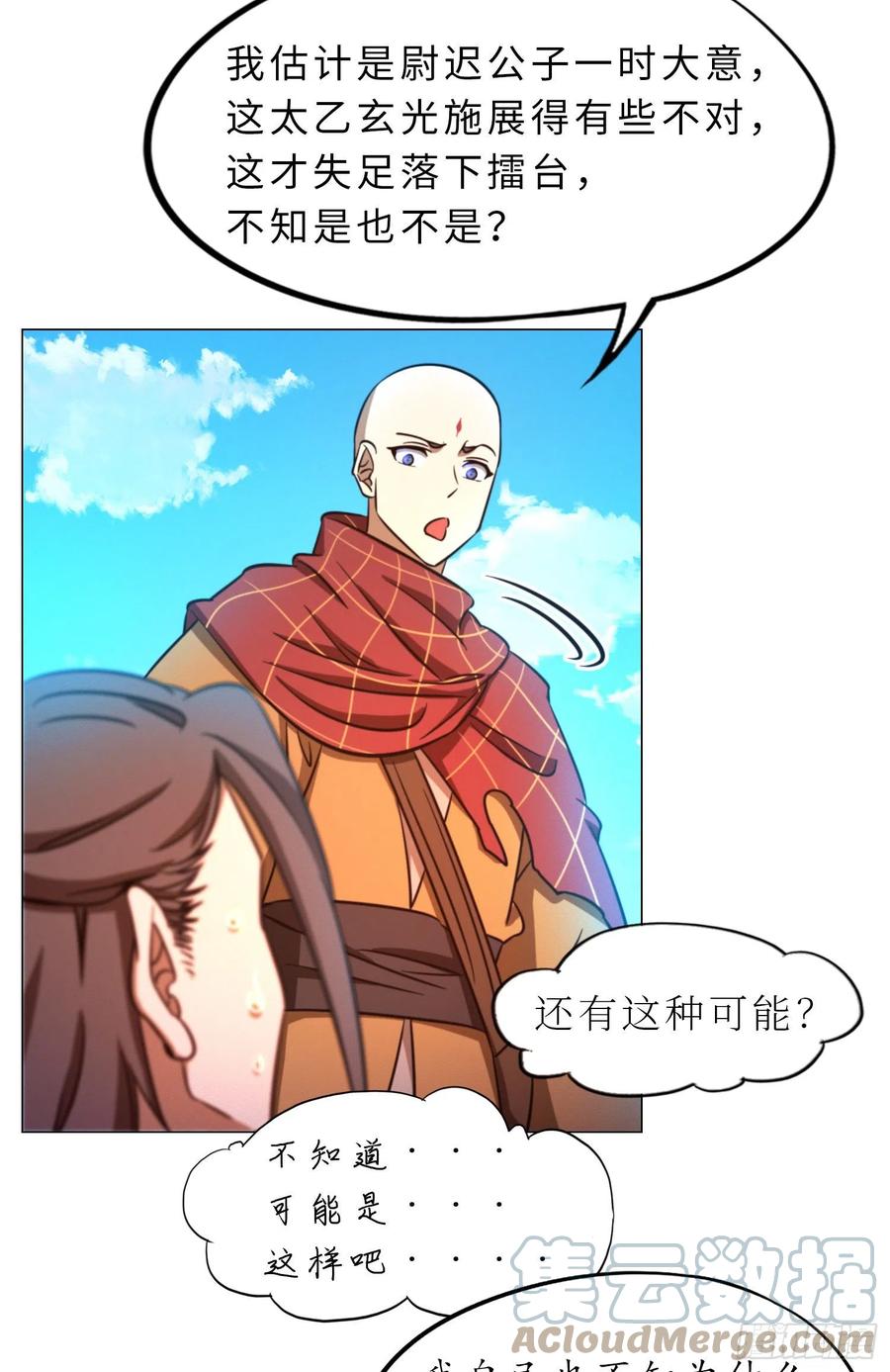 万古剑神 第一百六十四剑 “意外” 第52页