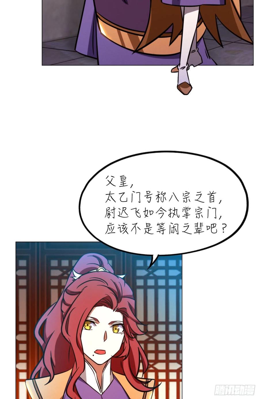 万古剑神 第一百六十四剑 “意外” 第33页