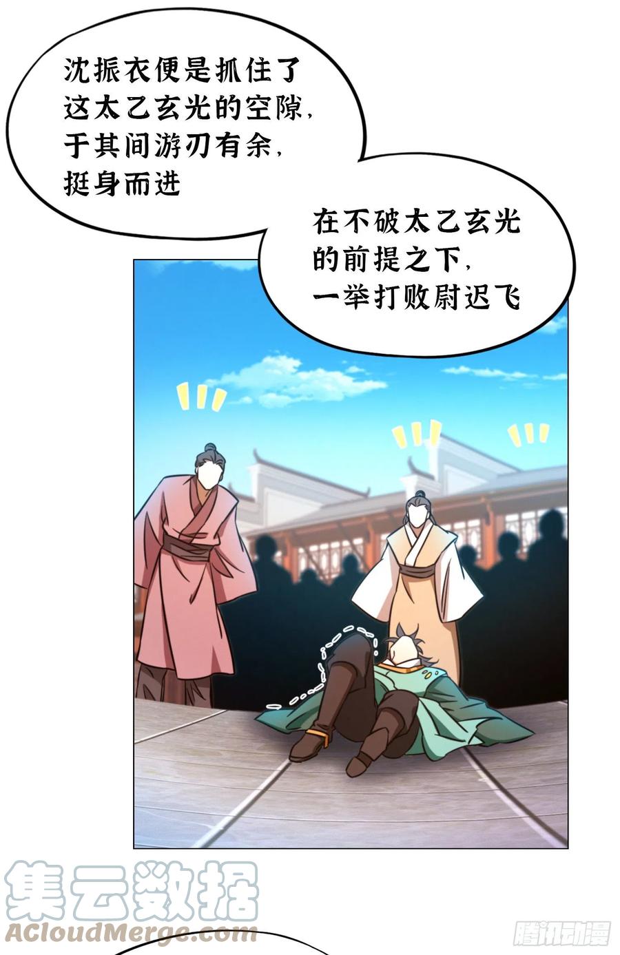 万古剑神 第一百六十四剑 “意外” 第49页