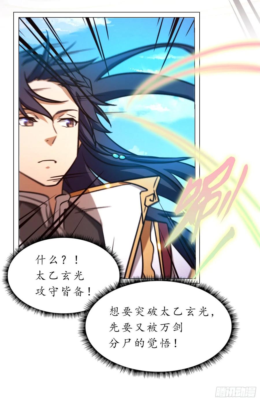 万古剑神 第一百六十四剑 “意外” 第39页
