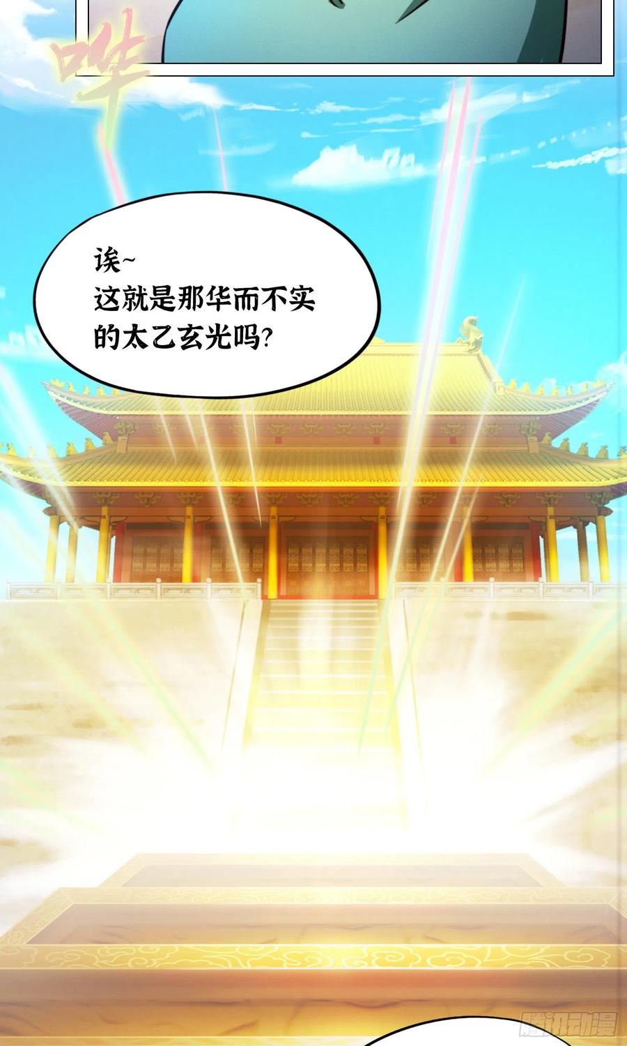 万古剑神 第一百六十四剑 “意外” 第30页