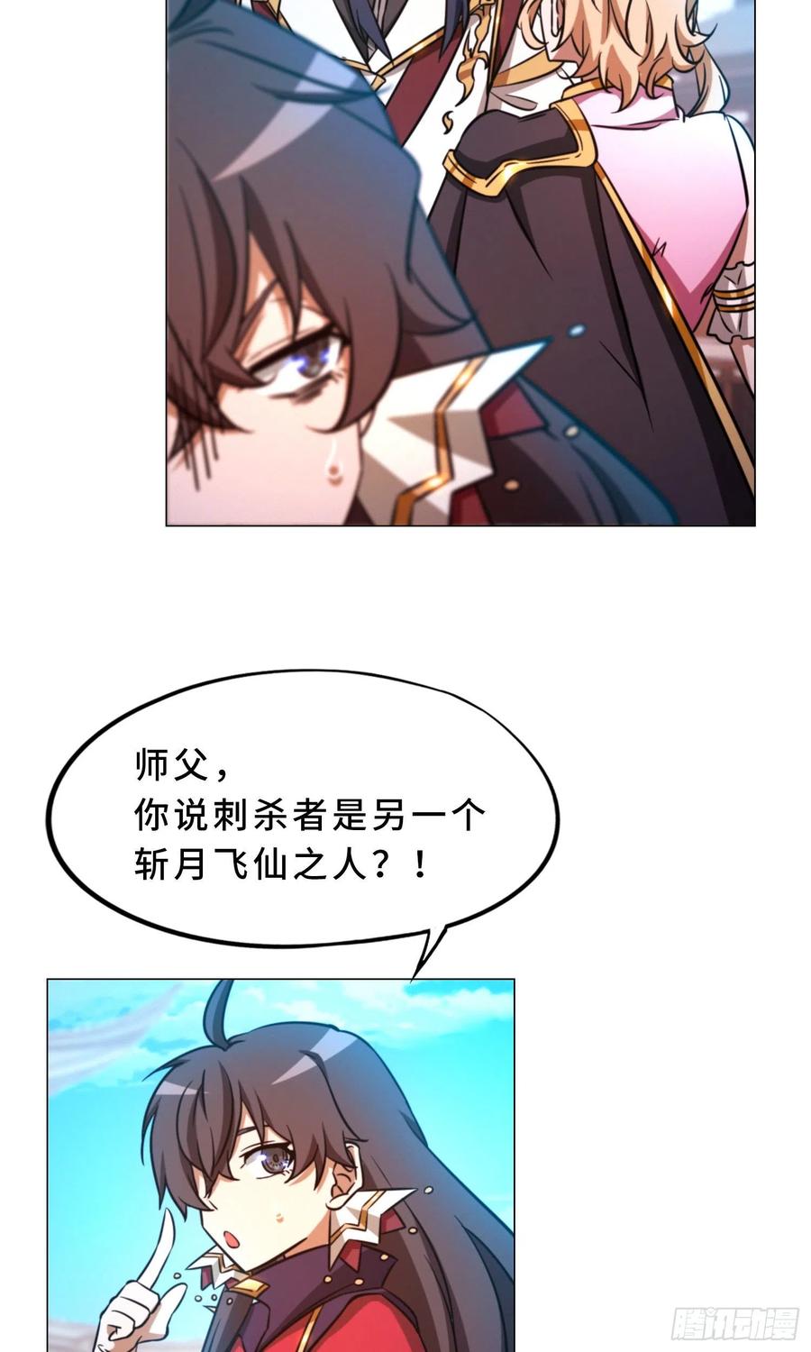 万古剑神 第一百六十四剑 “意外” 第20页