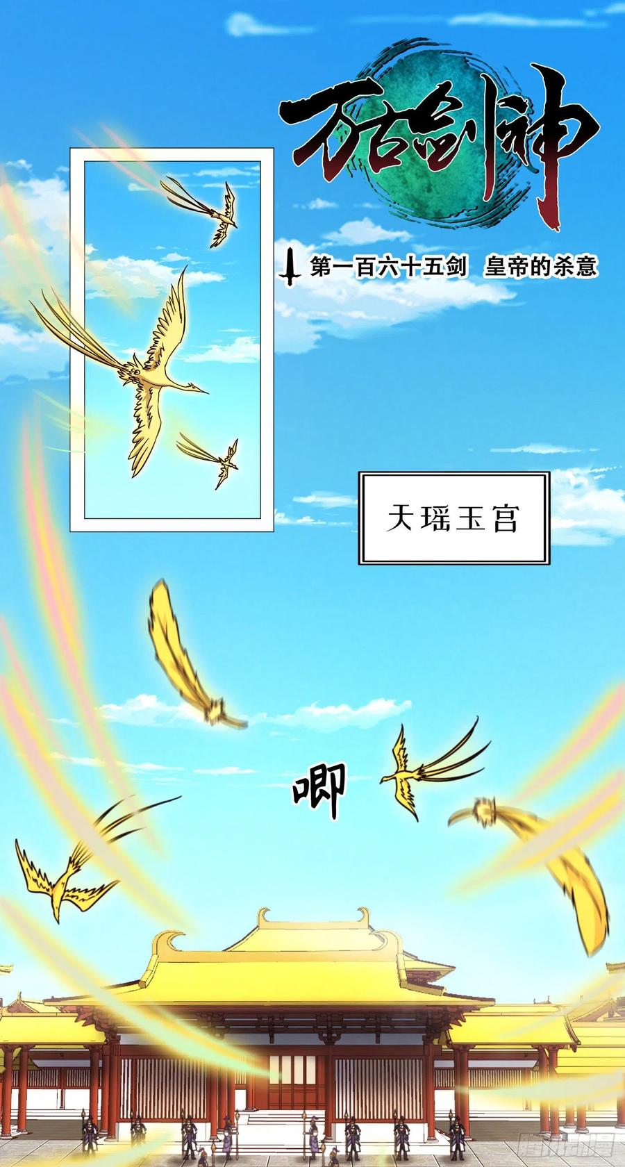 万古剑神 第一百六十五剑 皇帝的杀意 第2页