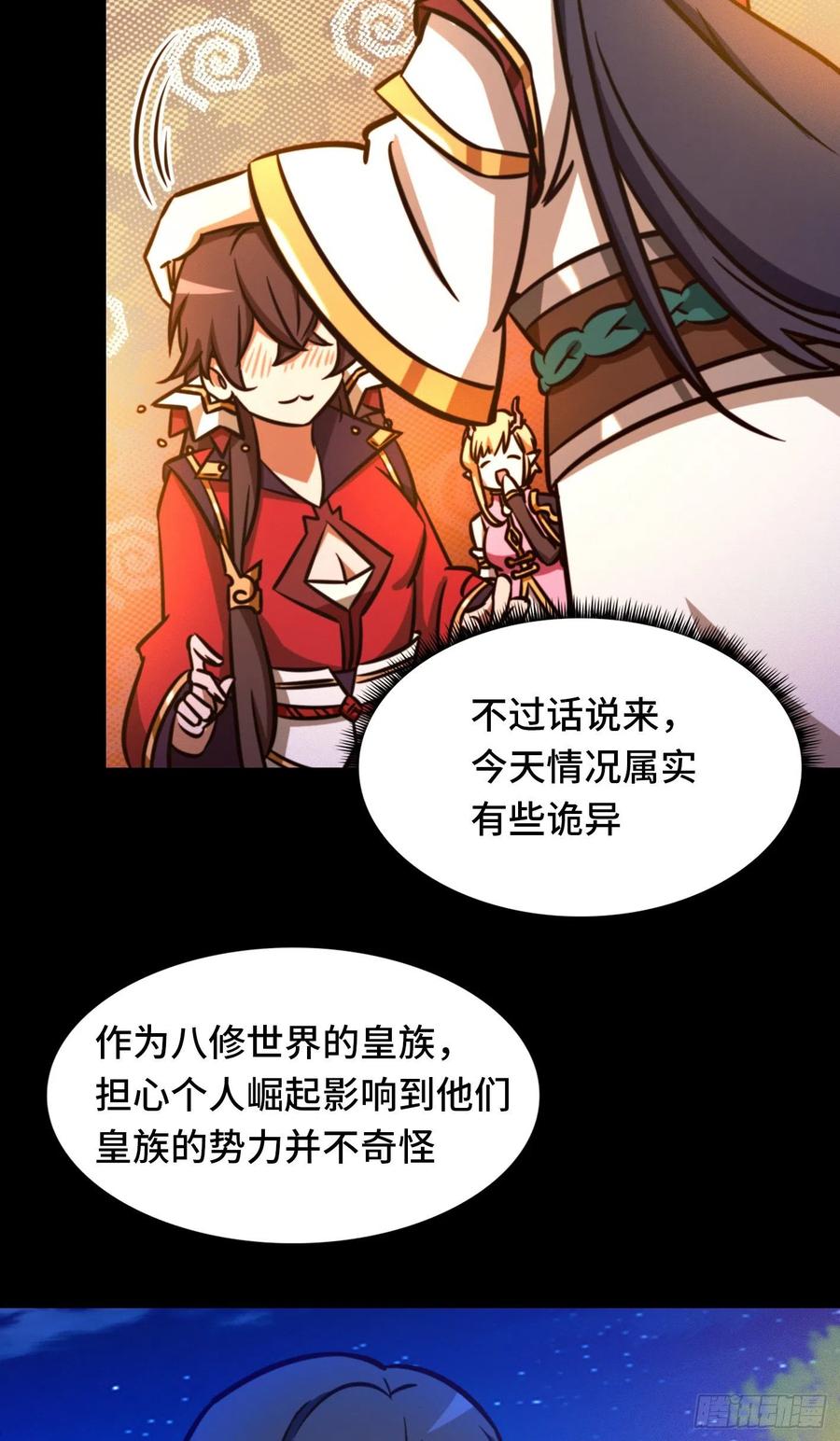 万古剑神 第一百六十五剑 皇帝的杀意 第47页