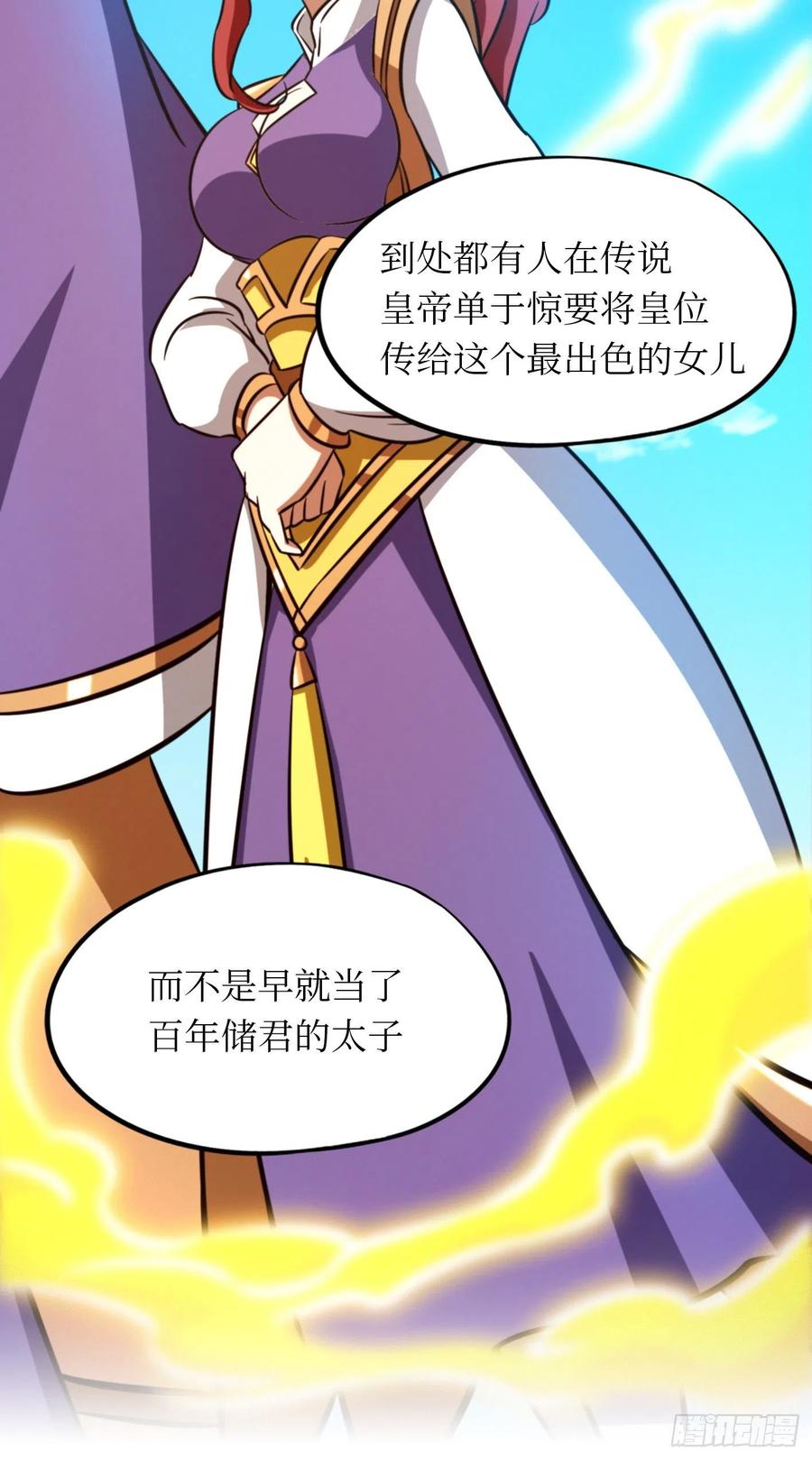 万古剑神 第一百六十五剑 皇帝的杀意 第20页