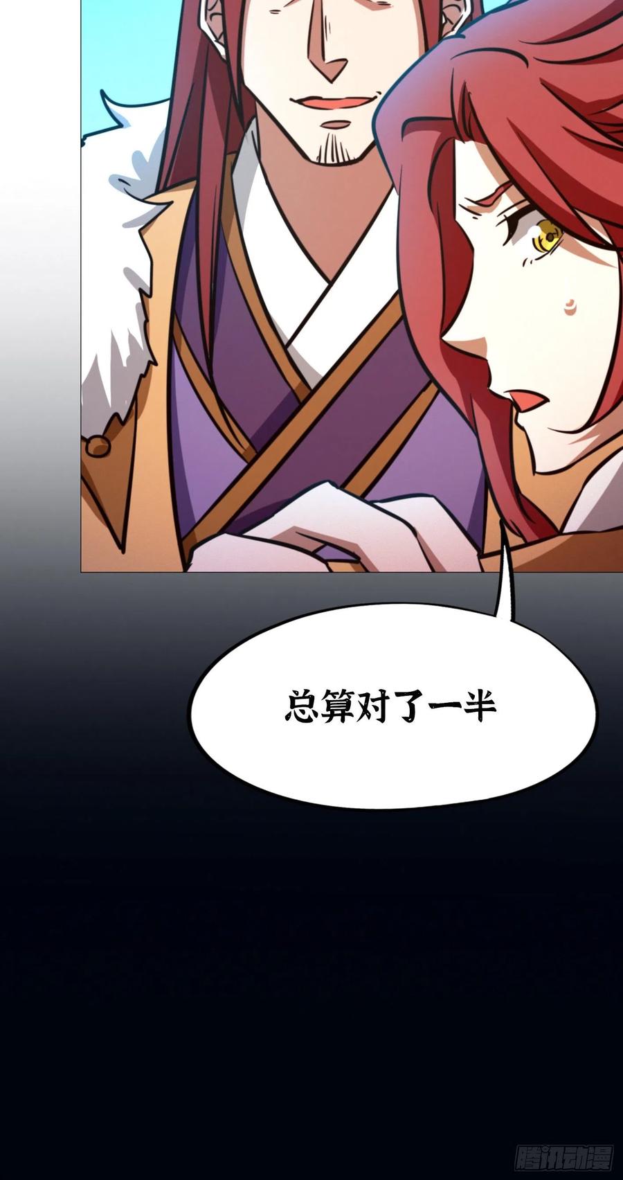 万古剑神 第一百六十五剑 皇帝的杀意 第33页